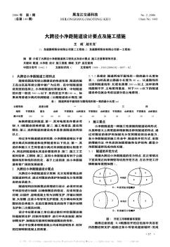 大跨径小净距隧道设计要点及施工措施