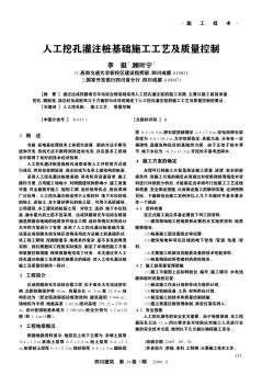 人工挖孔灌注桩基础施工工艺及质量控制