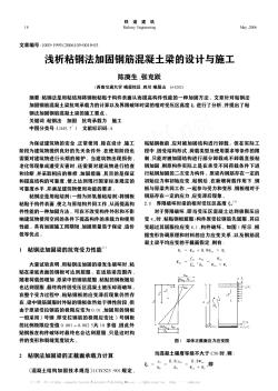 浅析粘钢法加固钢筋混凝土梁的设计与施工