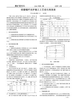 综掘锚杆支护施工工艺优化和改进