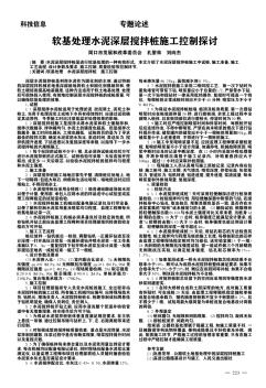 软基处理水泥深层搅拌桩施工控制探讨