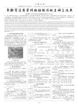 长输管道悬索跨越锚墩混凝土施工技术