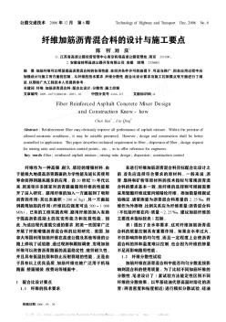 纖維加筋瀝青混合料的設(shè)計與施工要點