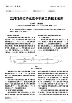 五河口斜拉桥主梁冬季施工的技术创新