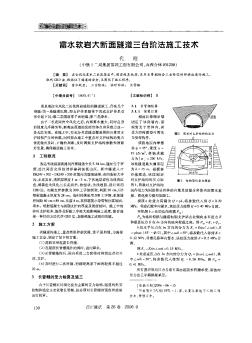 富水软岩大断面隧道三台阶法施工技术