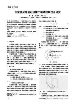 下穿樓房隧道近接施工爆破控制技術(shù)研究