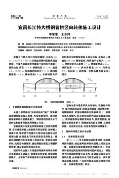宜昌长江特大桥钢管拱竖向转体施工设计