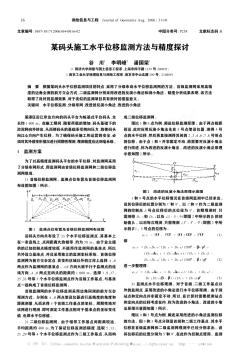 某碼頭施工水平位移監(jiān)測(cè)方法與精度探討