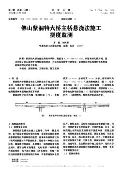 佛山紫洞特大桥主桥悬浇法施工挠度监测