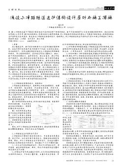 浅谈小净距隧道支护结构设计原则与施工措施