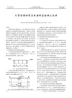 大管径埋地管道承插焊连接施工技术