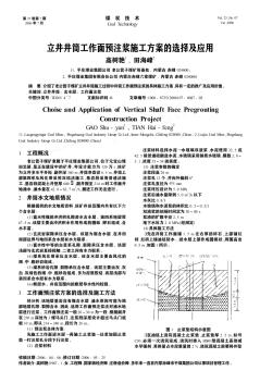 立井井筒工作面預(yù)注漿施工方案的選擇及應(yīng)用