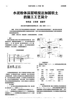 水泥粉体深层喷搅法加固软土的施工工艺简介