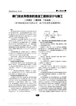 禹門河水庫圍堰防滲墻工程的設(shè)計(jì)與施工