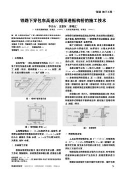 鐵路下穿包東高速公路頂進框構(gòu)橋的施工技術(shù)