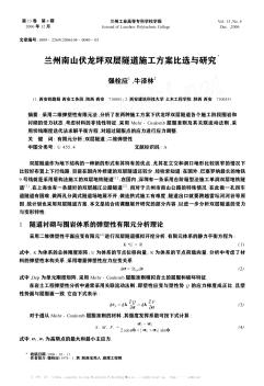 兰州南山伏龙坪双层隧道施工方案比选与研究