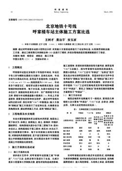 北京地铁十号线呼家楼车站主体施工方案比选