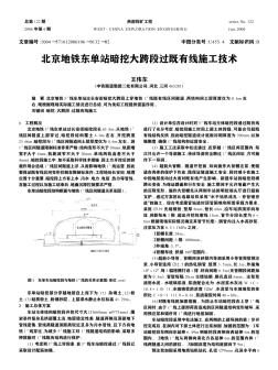 北京地铁东单站暗挖大跨段过既有线施工技术