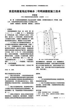 贵昆铁路复线近邻响水2号明洞路堑施工技术