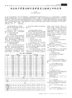 浅谈核子密度仪检测压实度在工程施工中的应用