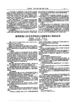 旋喷桩施工技术在伊洛河五龙橡胶坝工程的应用