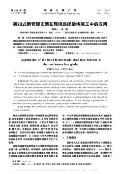 碗扣式钢管脚支架在现浇连续梁桥施工中的应用