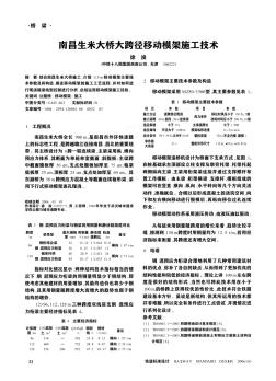 南昌生米大桥大跨径移动模架施工技术