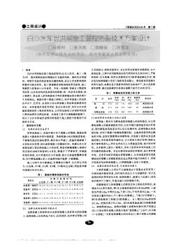 白沙水庫泄洪閘施工溫控防裂技術(shù)方案設(shè)計