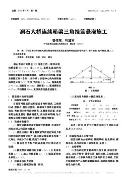 澜石大桥连续箱梁三角挂篮悬浇施工