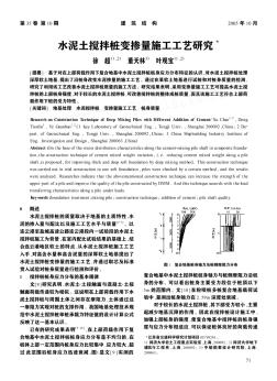 水泥土攪拌樁變摻量施工工藝研究