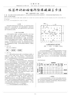 坑道内衬砌砼墙拆除爆破施工方法