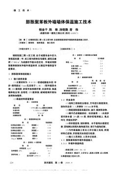 膨胀聚苯板外墙墙体保温施工技术