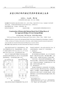 苏通大桥引桥拆卸式有底钢吊箱施工技术