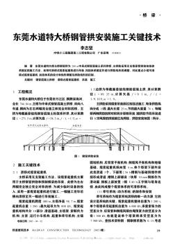 东莞水道特大桥钢管拱安装施工关键技术