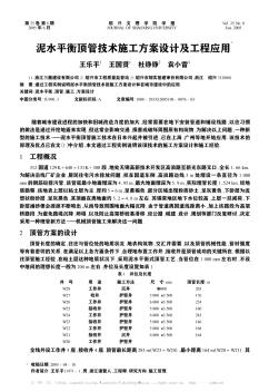 泥水平衡顶管技术施工方案设计及工程应用