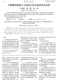 大跨度网架施工分段划分技术的研究与应用