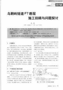 烏鞘嶺隧道F7斷層施工回顧與問題探討