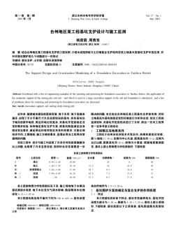 台州地区某工程基坑支护设计与施工监测