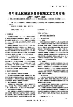 多年冻土区隧道洞身开挖施工工艺及方法