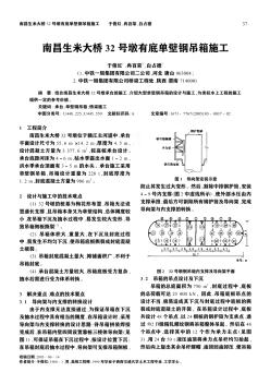 南昌生米大桥32号墩有底单壁钢吊箱施工