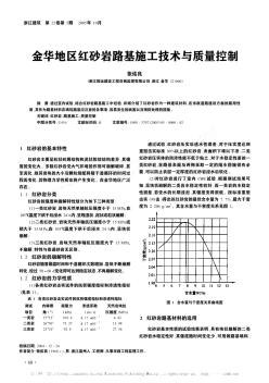 金华地区红砂岩路基施工技术与质量控制