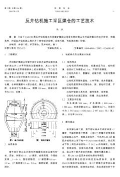 反井钻机施工采区煤仓的工艺技术