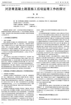 对沥青混凝土路面施工后场监理工作的探讨