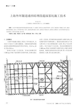 上海外环隧道浦西暗埋段超深基坑施工技术