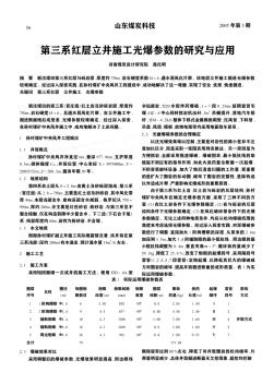 第三系紅層立井施工光爆參數(shù)的研究與應(yīng)用