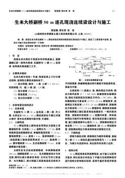 生米大桥副桥50m逐孔现浇连续梁设计与施工