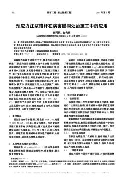 预应力注浆锚杆在病害隧洞处治施工中的应用