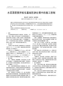 水泥深层搅拌桩在基础防渗处理中的施工控制