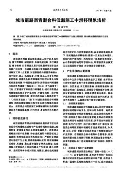 城市道路沥青混合料低温施工中滑移现象浅析