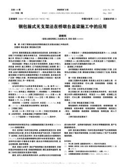 钢包箍式无支架法在桥墩台盖梁施工中的应用